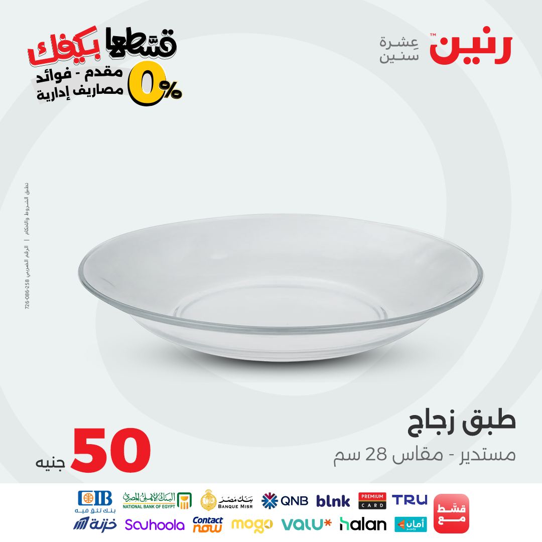 raneen offers from 14oct to 1oct 2025 عروض رنين من 14 أكتوبر حتى 1 أكتوبر 2025 صفحة رقم 33